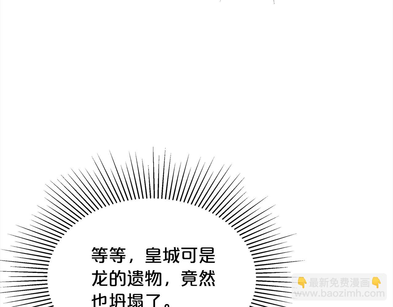 《皇女不想开挂了》第81话调查 第30页