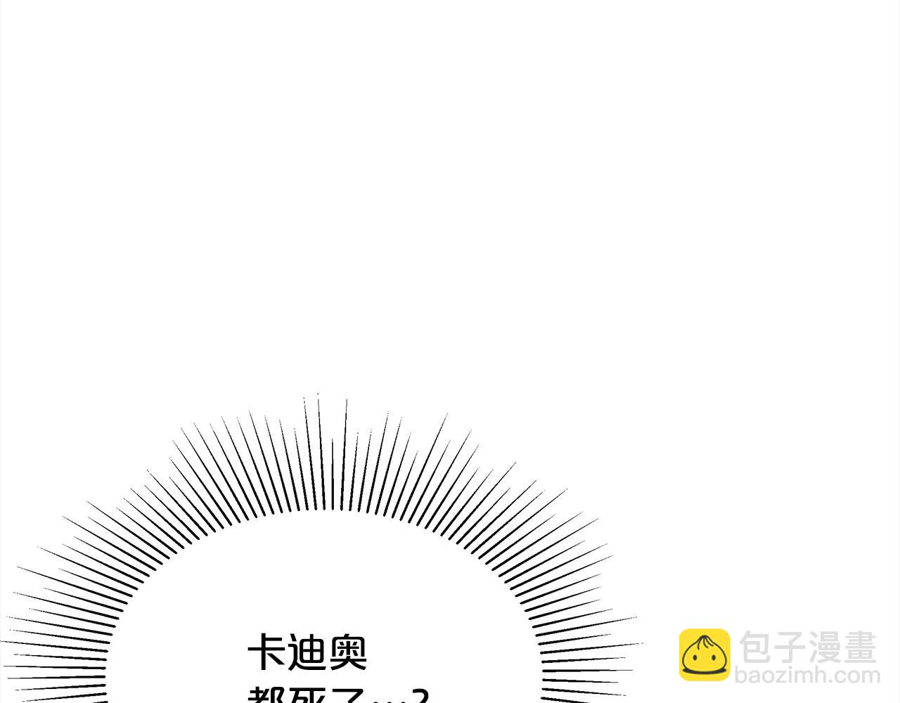 《皇女不想开挂了》第81话调查 第35页