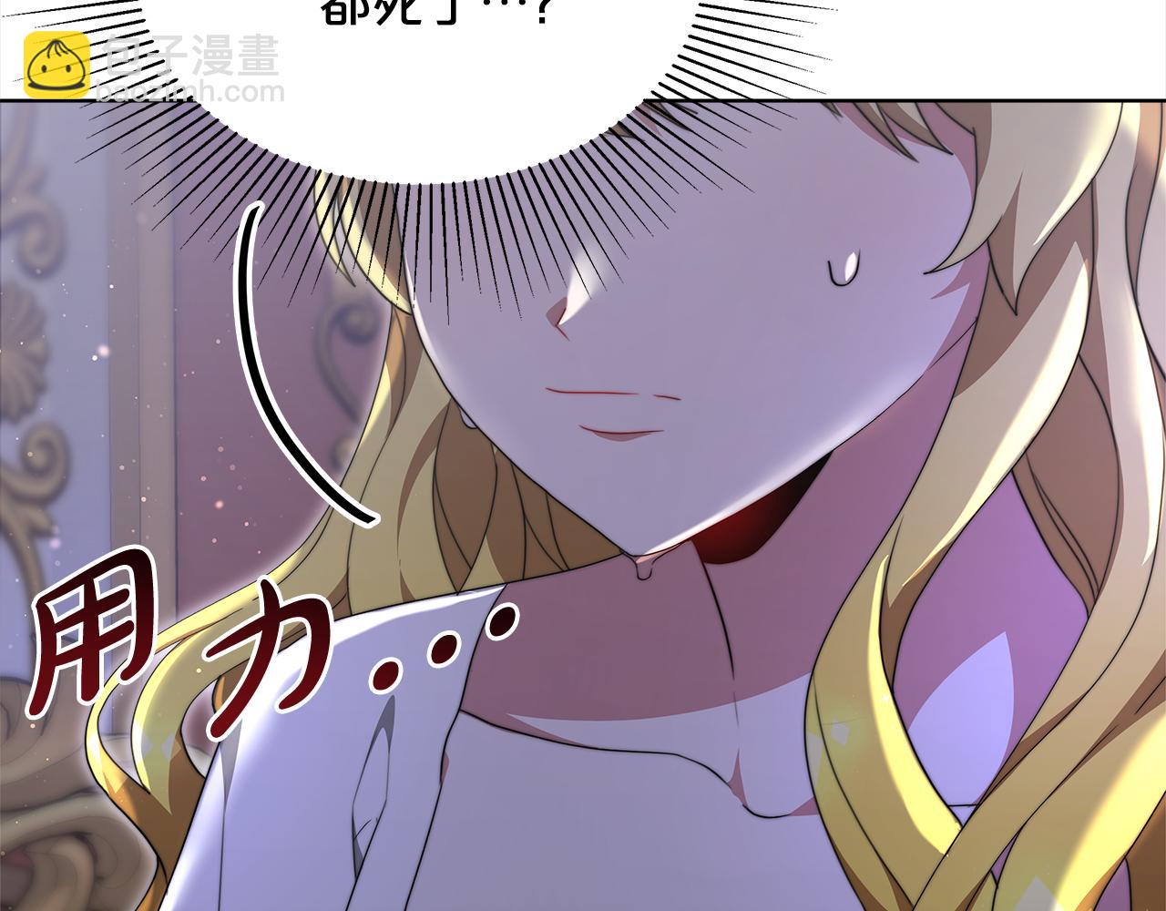 《皇女不想开挂了》第81话调查 第36页