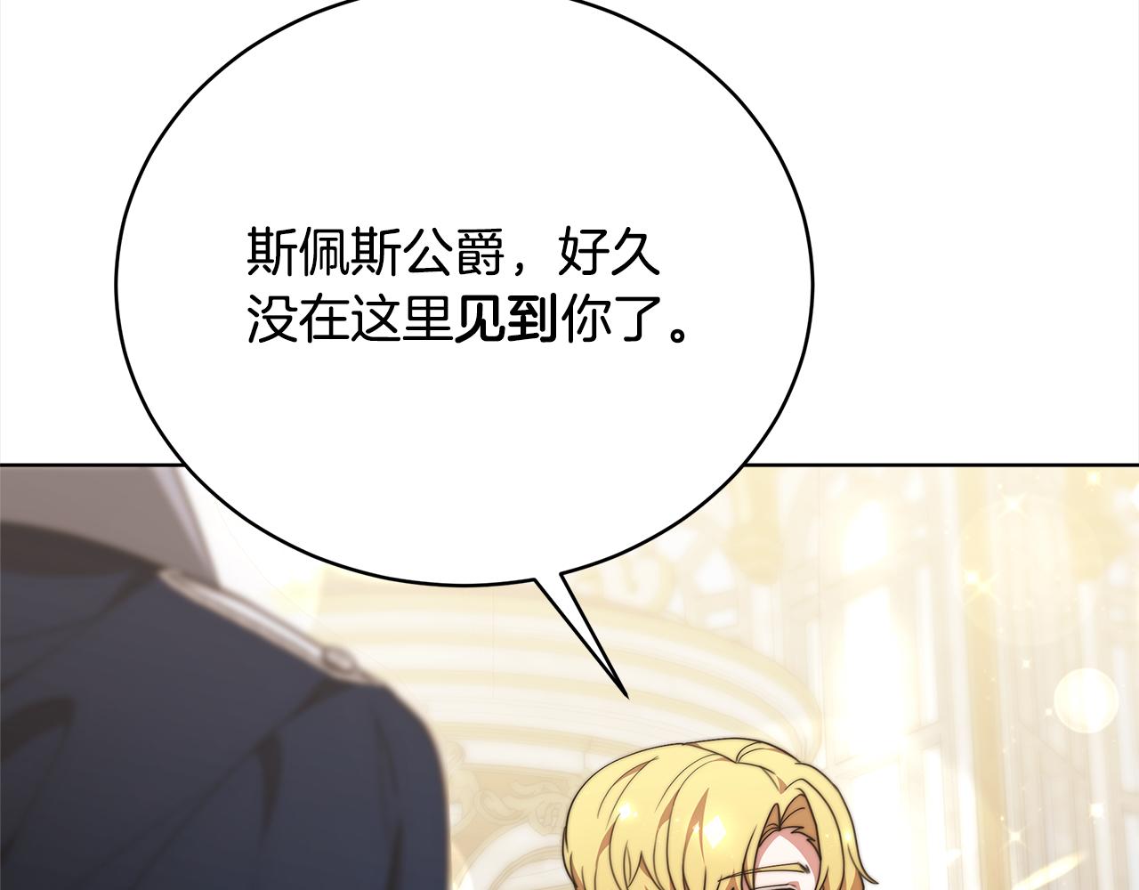 《皇女不想开挂了》第81话调查 第44页