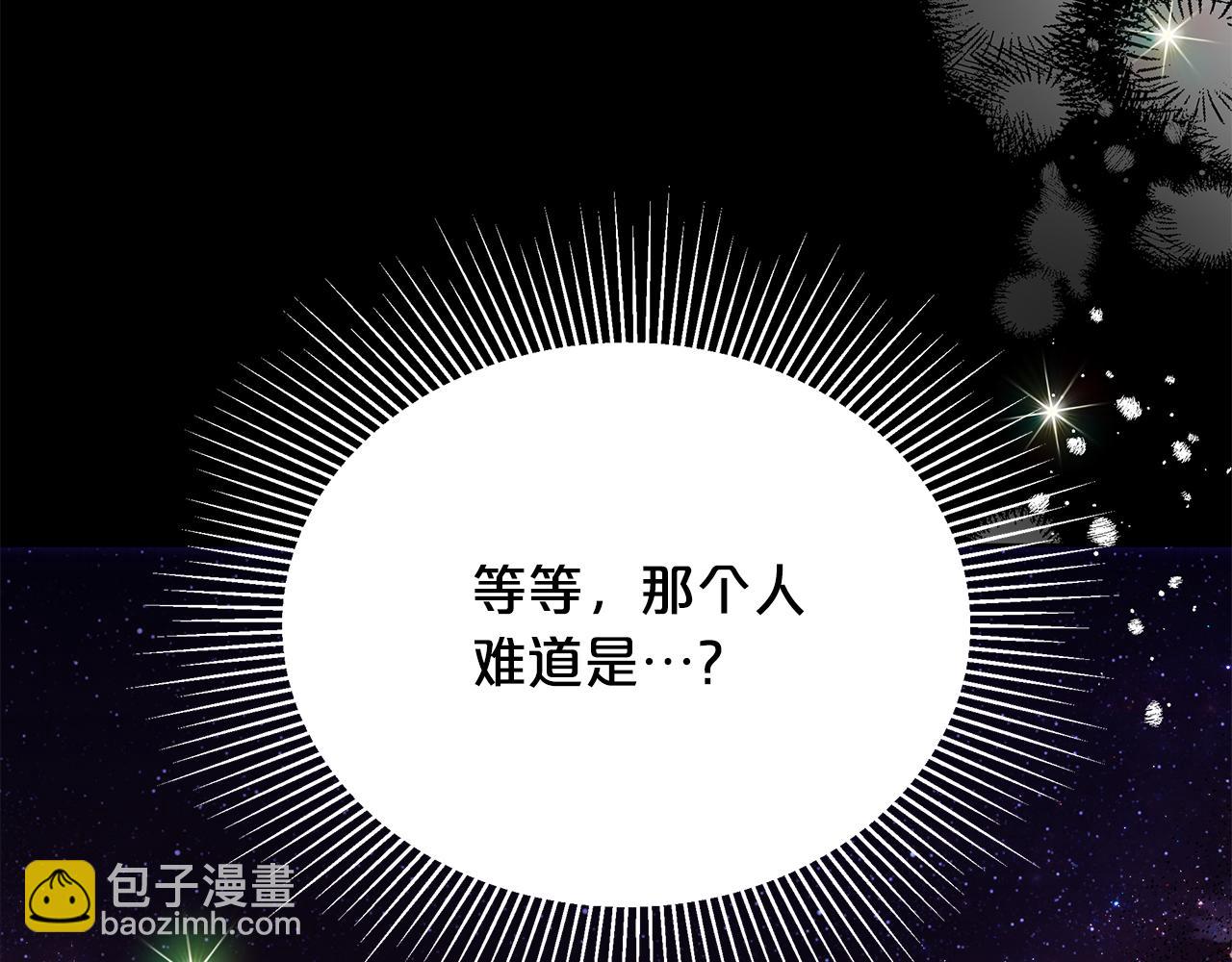 《皇女不想开挂了》第81话调查 第8页