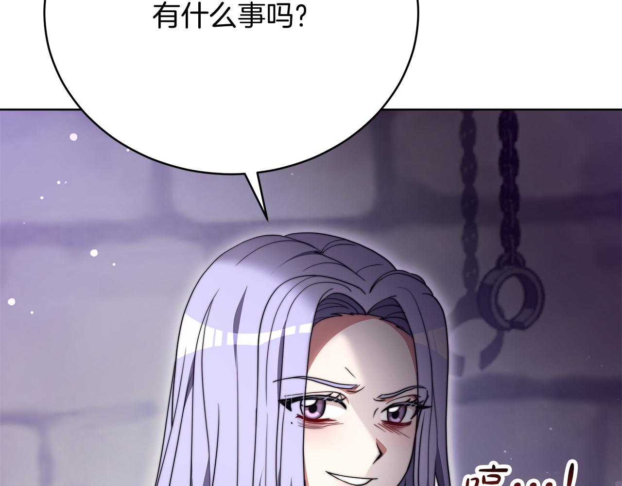 《皇女不想开挂了》第83话赎罪 第16页