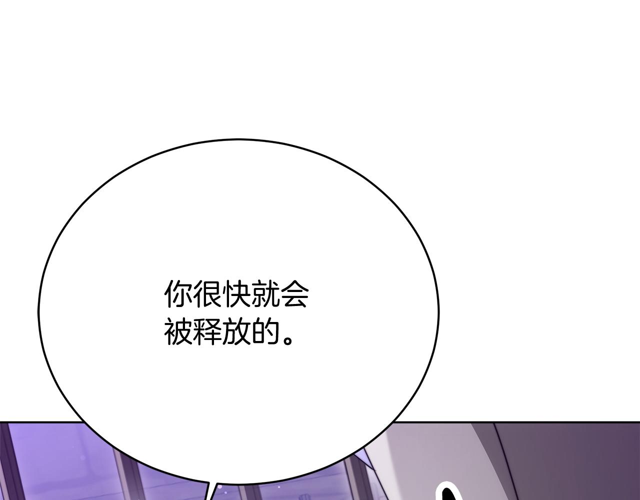 《皇女不想开挂了》第83话赎罪 第19页