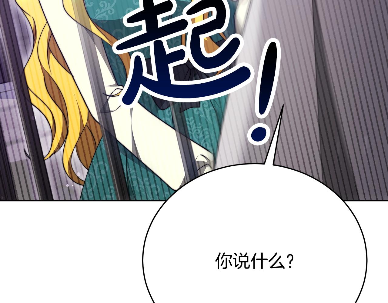 《皇女不想开挂了》第83话赎罪 第21页