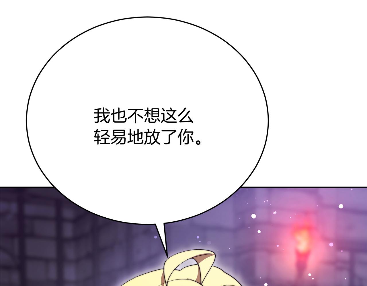 《皇女不想开挂了》第83话赎罪 第24页