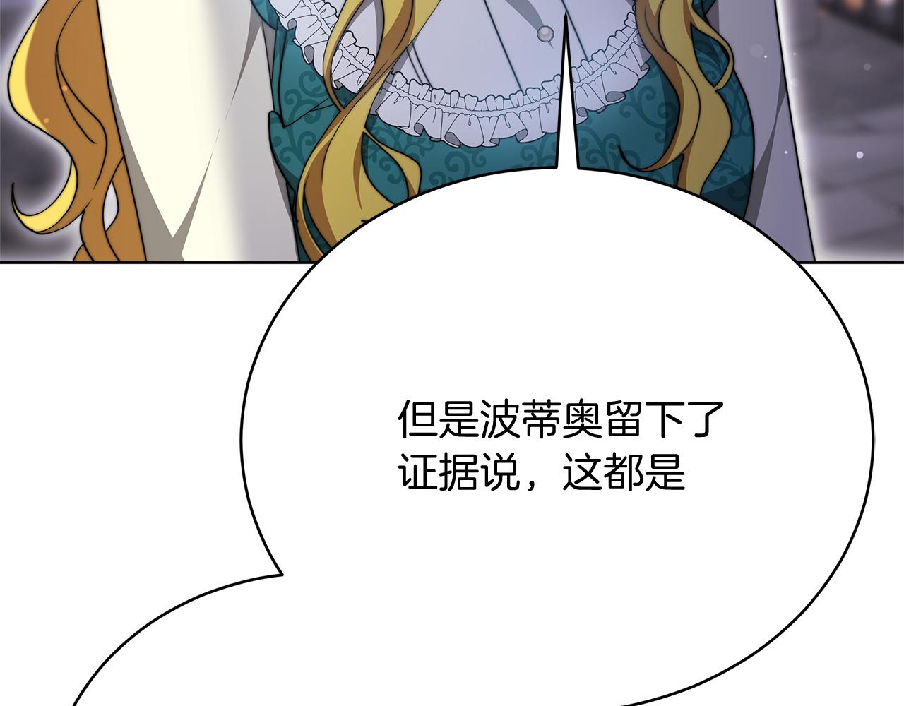 《皇女不想开挂了》第83话赎罪 第26页