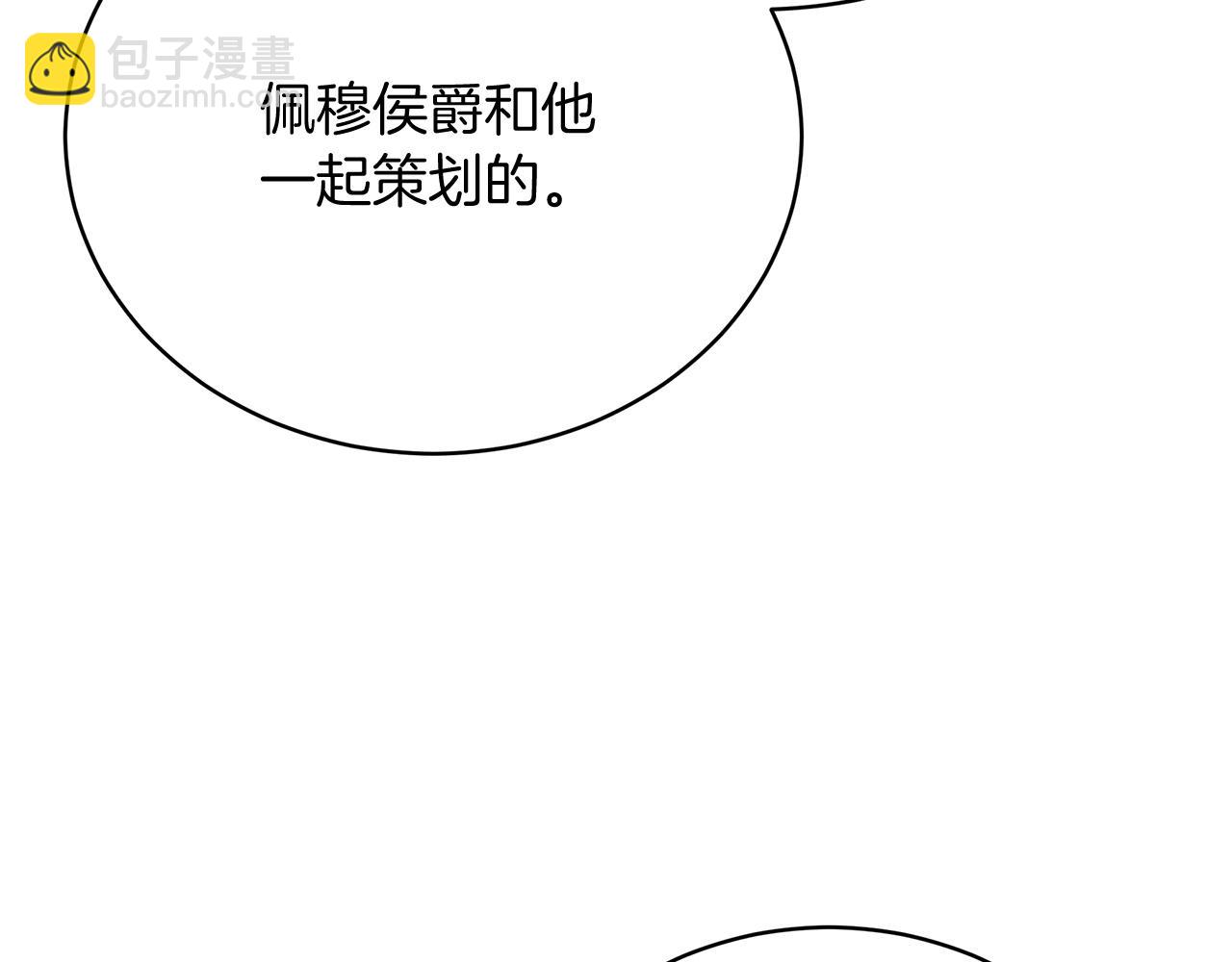 《皇女不想开挂了》第83话赎罪 第27页