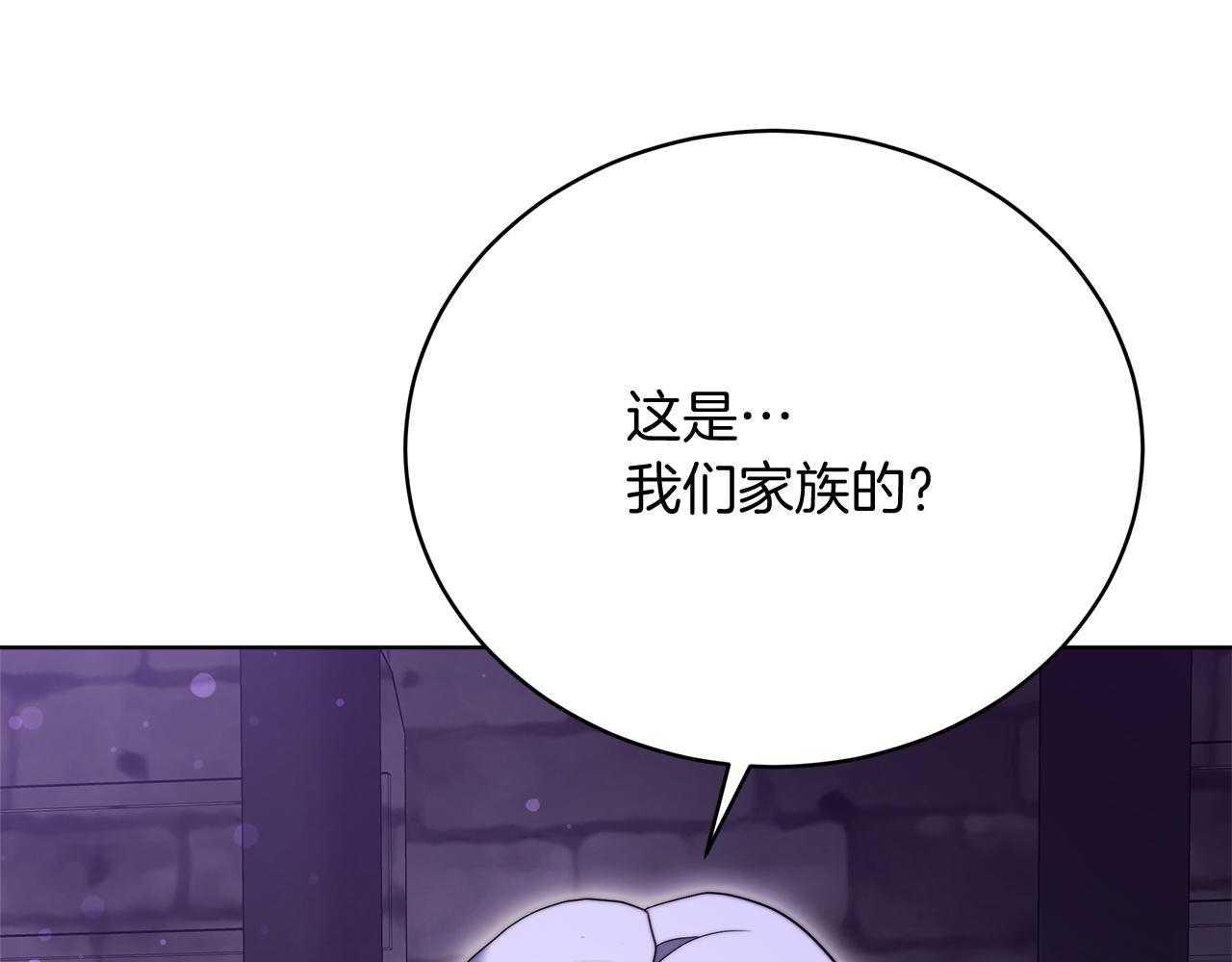 《皇女不想开挂了》第83话赎罪 第32页