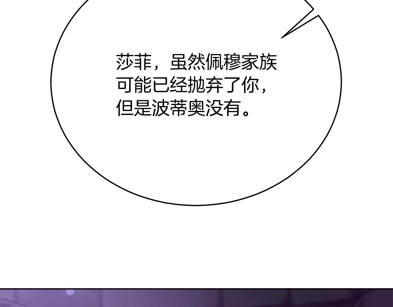 《皇女不想开挂了》第83话赎罪 第35页