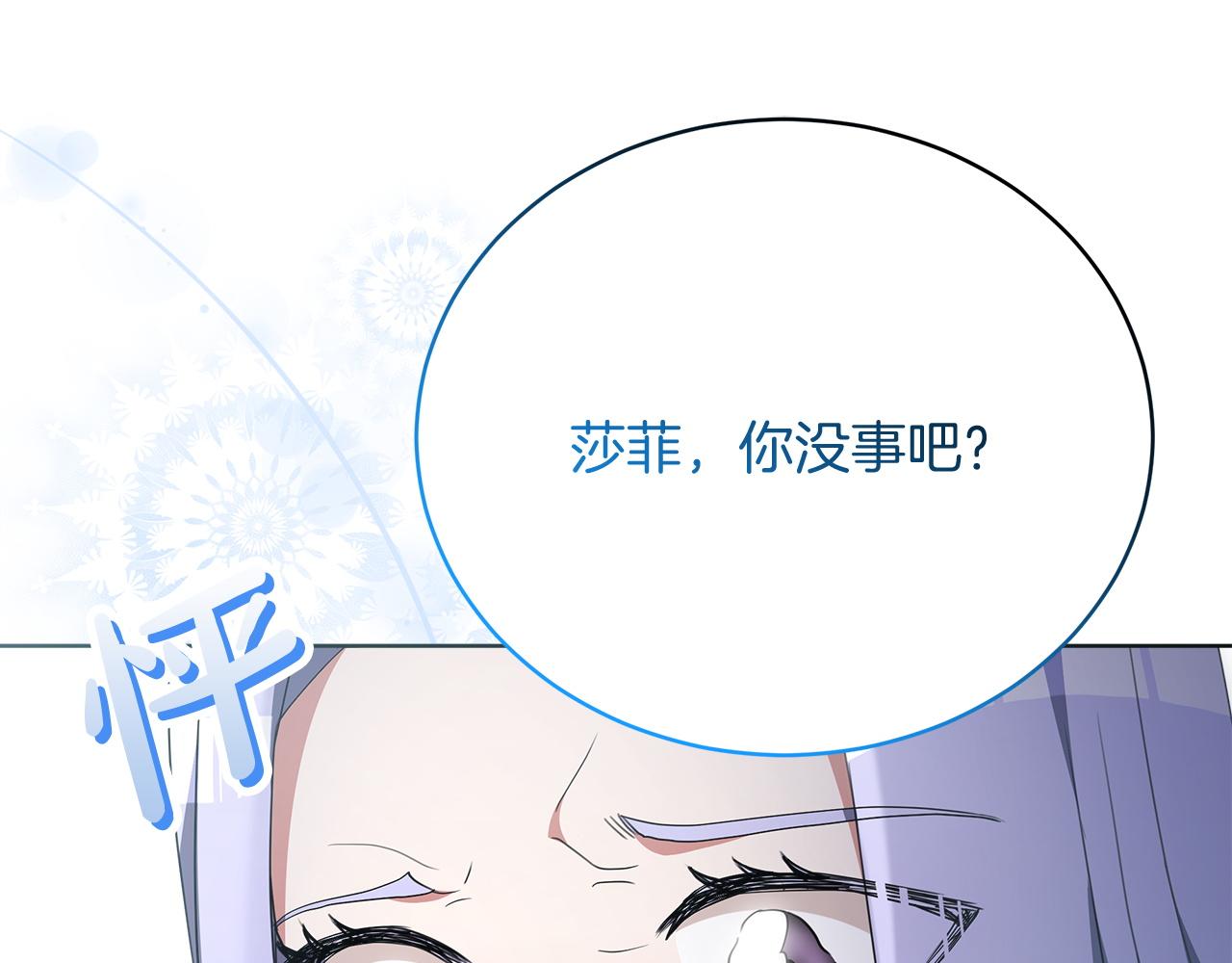 《皇女不想开挂了》第83话赎罪 第43页
