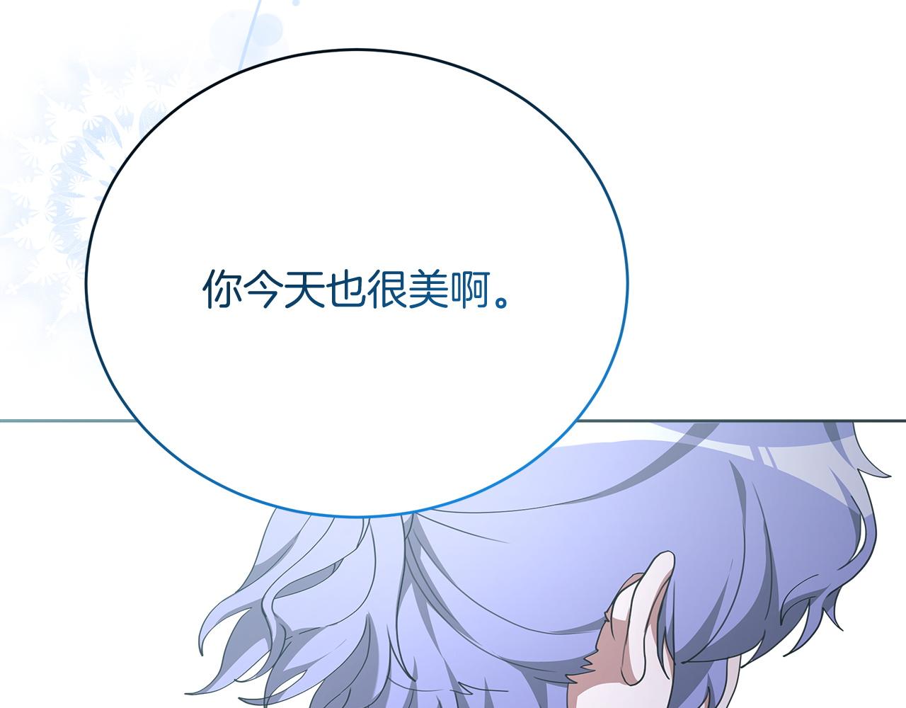 《皇女不想开挂了》第83话赎罪 第45页