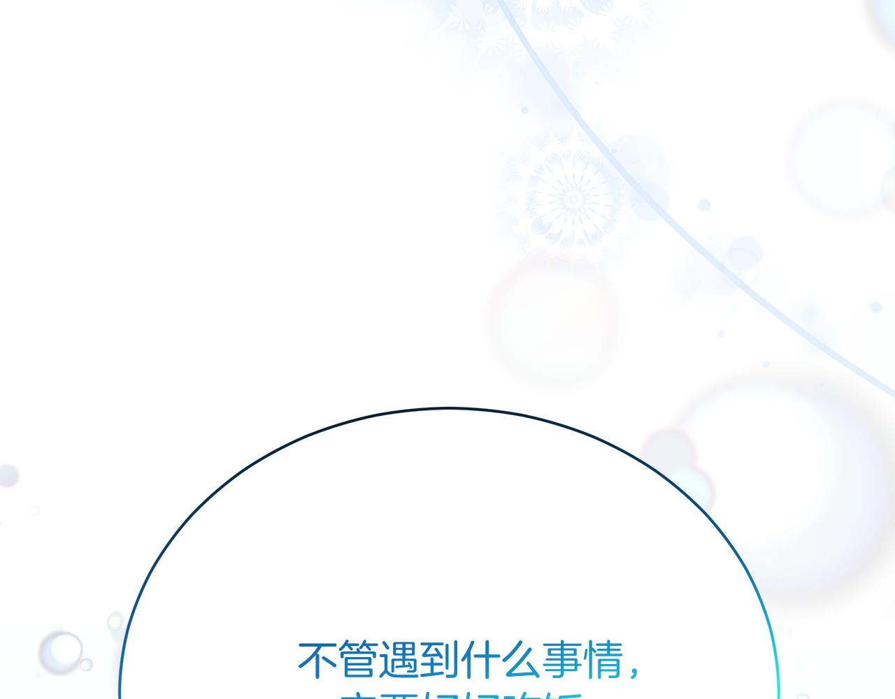 《皇女不想开挂了》第83话赎罪 第47页