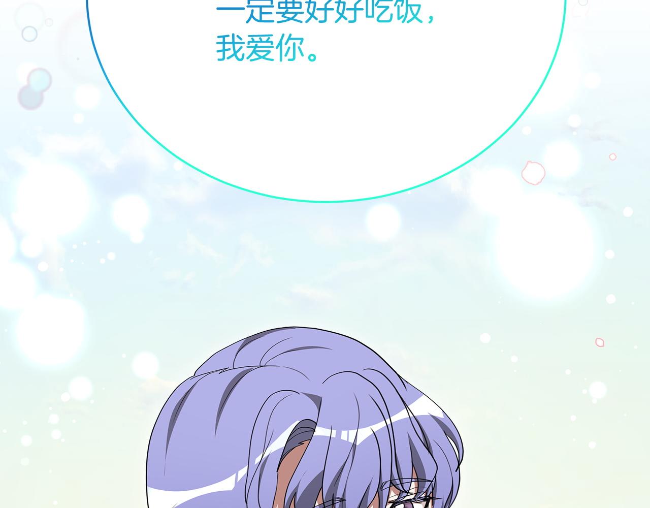 《皇女不想开挂了》第83话赎罪 第48页
