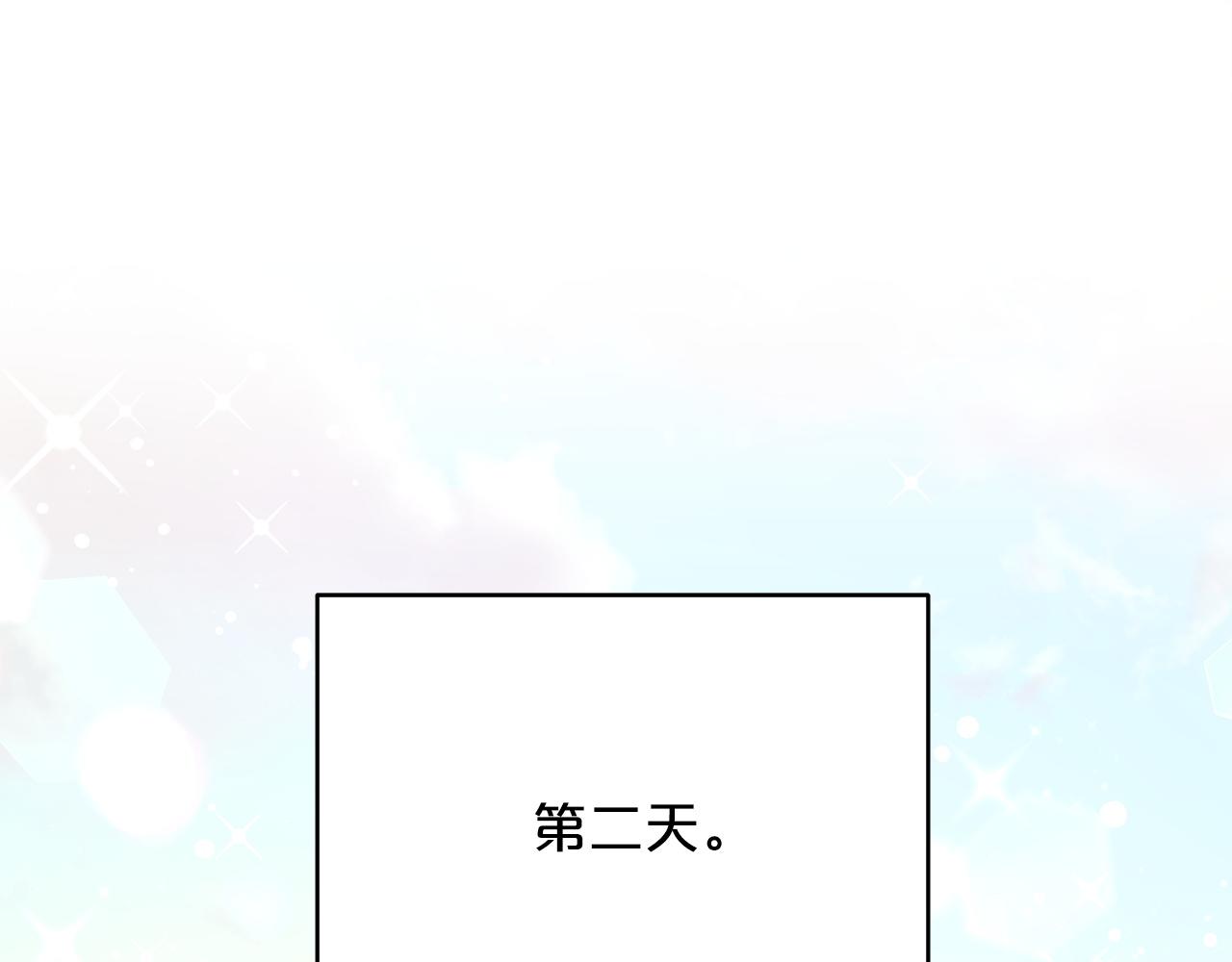 《皇女不想开挂了》第83话赎罪 第5页