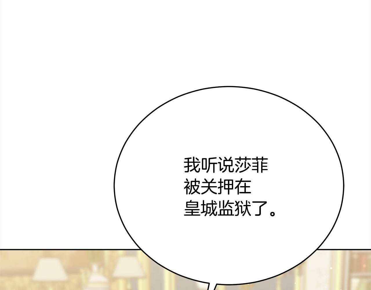 《皇女不想开挂了》第82话交易 第17页