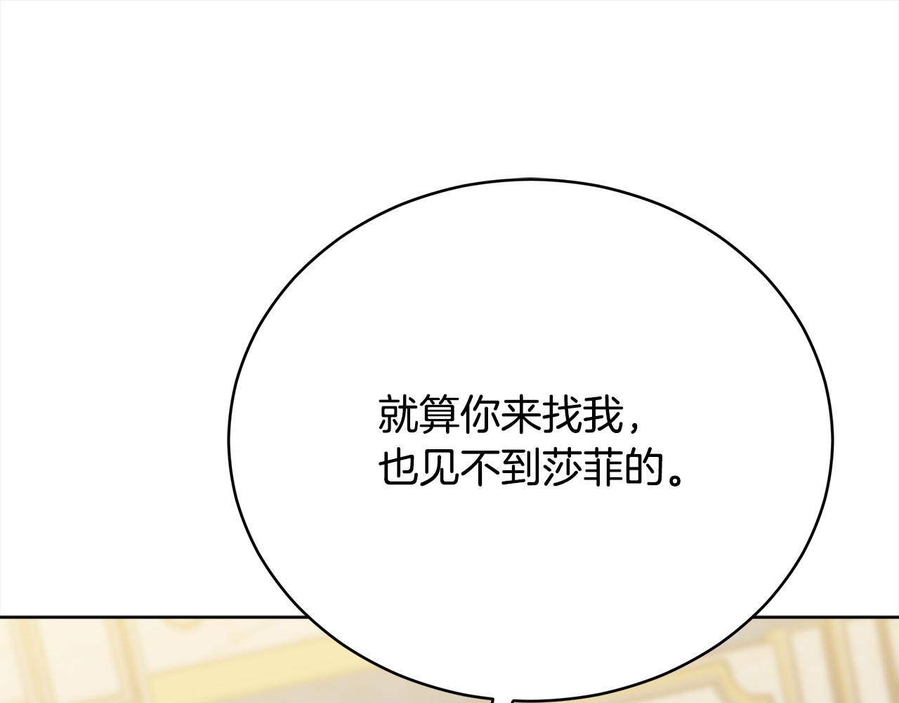 《皇女不想开挂了》第82话交易 第23页