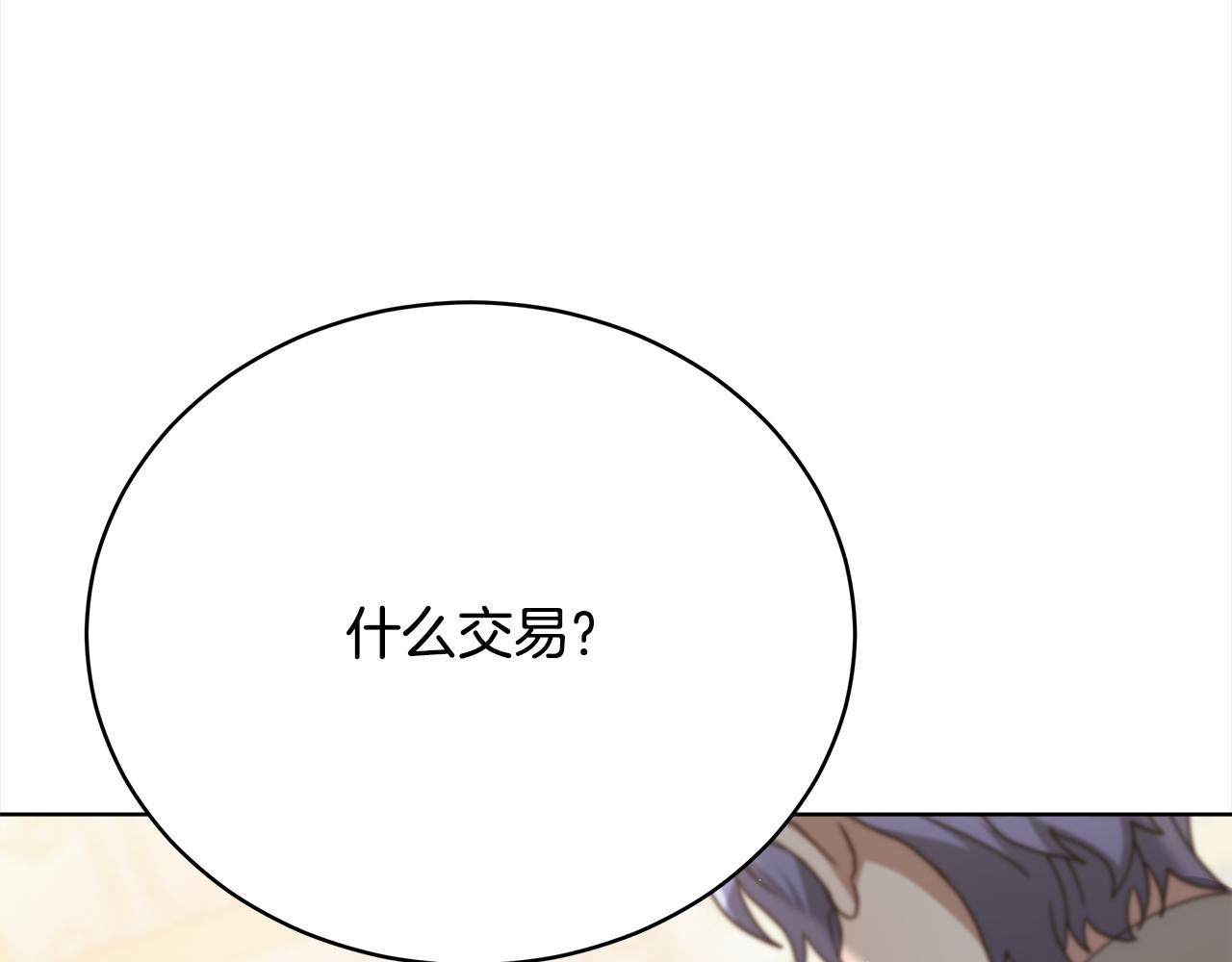 《皇女不想开挂了》第82话交易 第32页