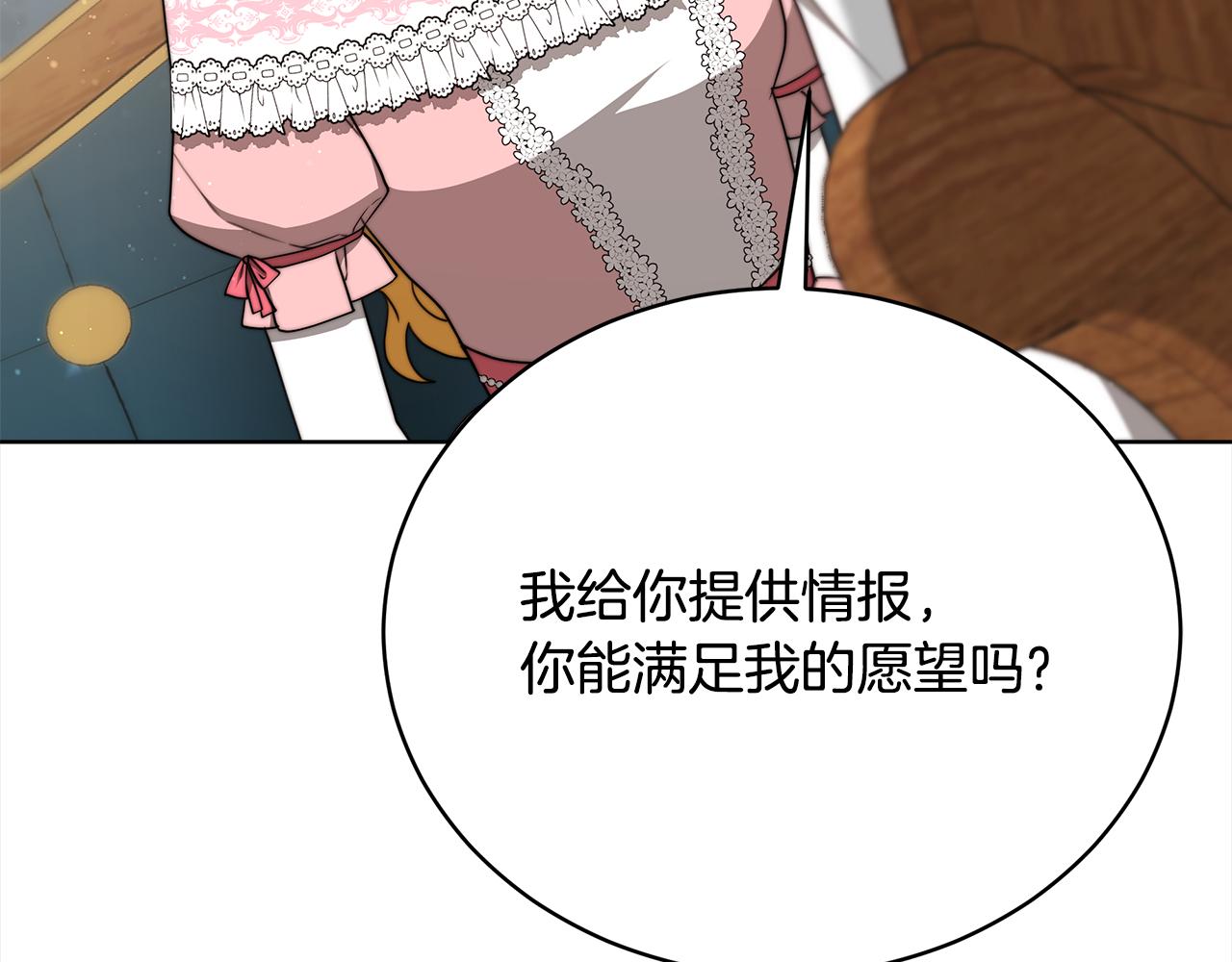 《皇女不想开挂了》第82话交易 第34页