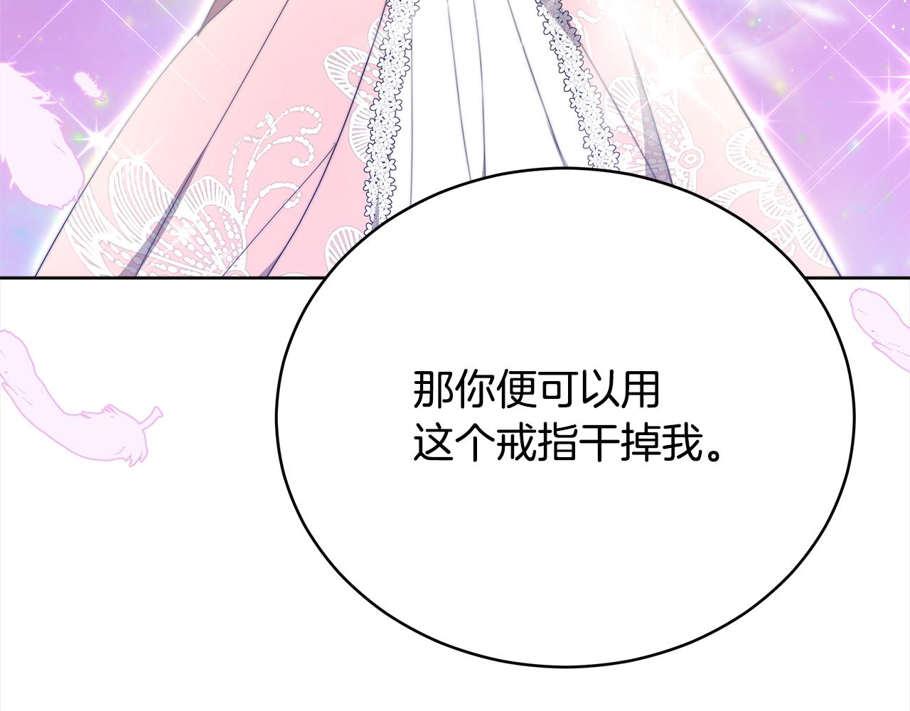 《皇女不想开挂了》第82话交易 第43页