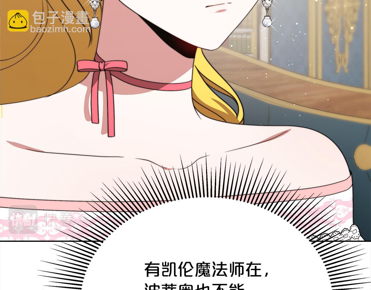 《皇女不想开挂了》第82话交易 第46页