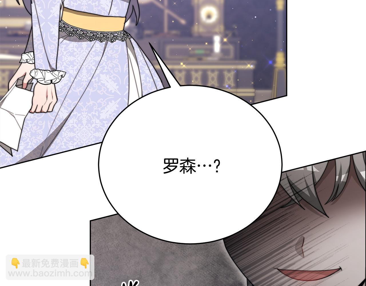 《皇女不想开挂了》第84话报恩 第25页