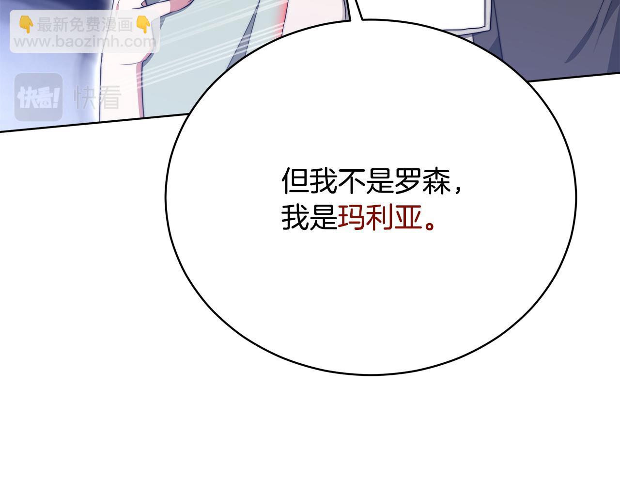 《皇女不想开挂了》第84话报恩 第30页
