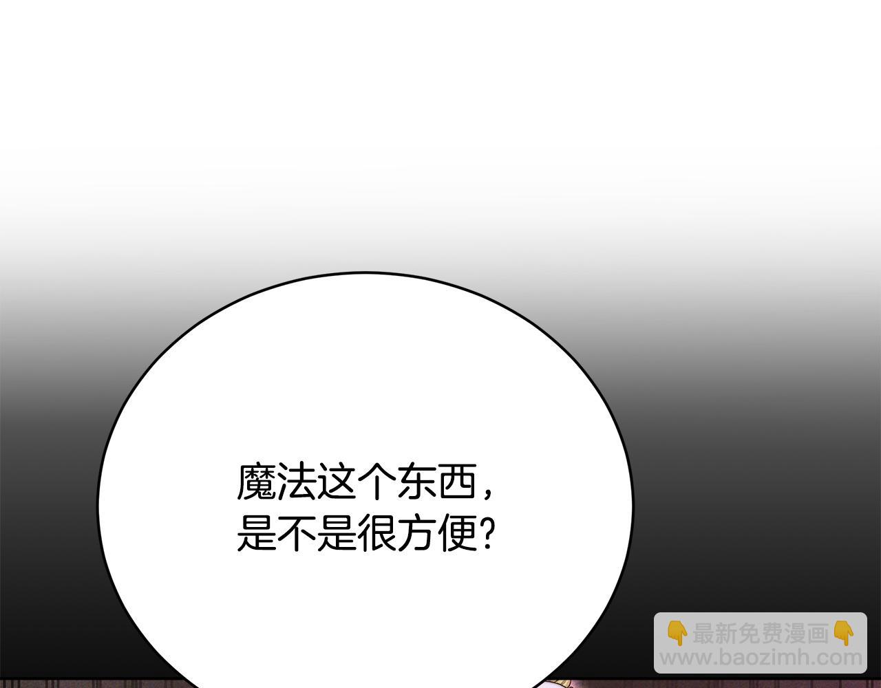 《皇女不想开挂了》第84话报恩 第35页