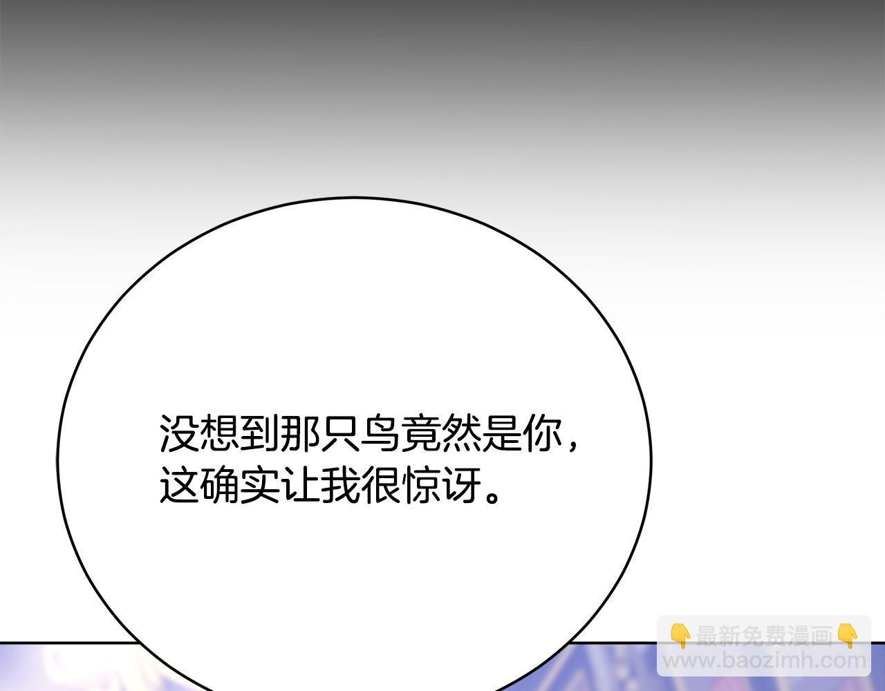 《皇女不想开挂了》第84话报恩 第39页