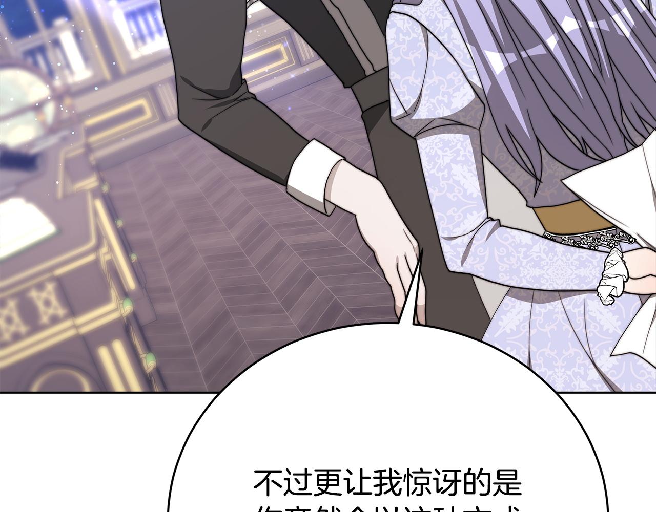 《皇女不想开挂了》第84话报恩 第41页