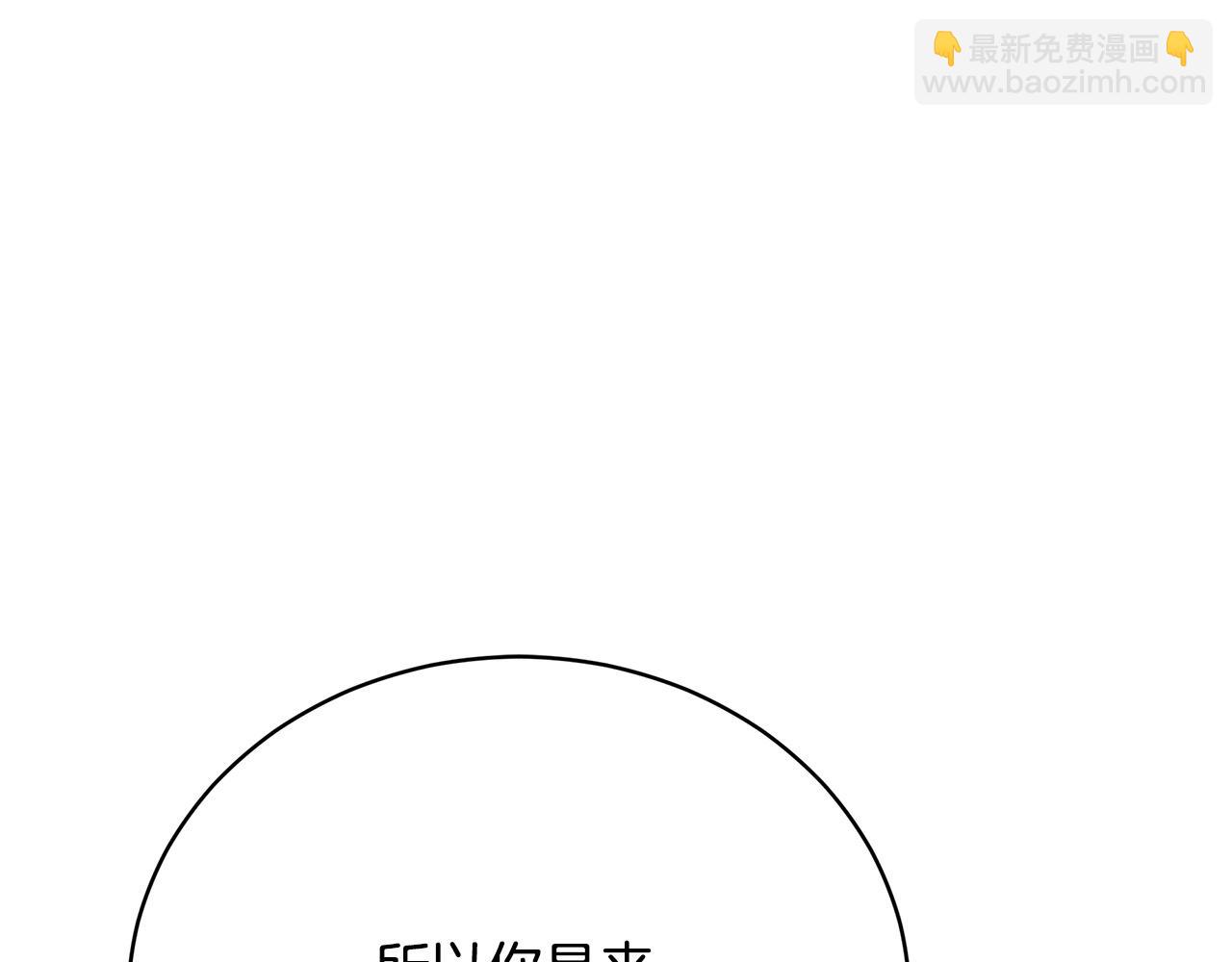 《皇女不想开挂了》第84话报恩 第43页