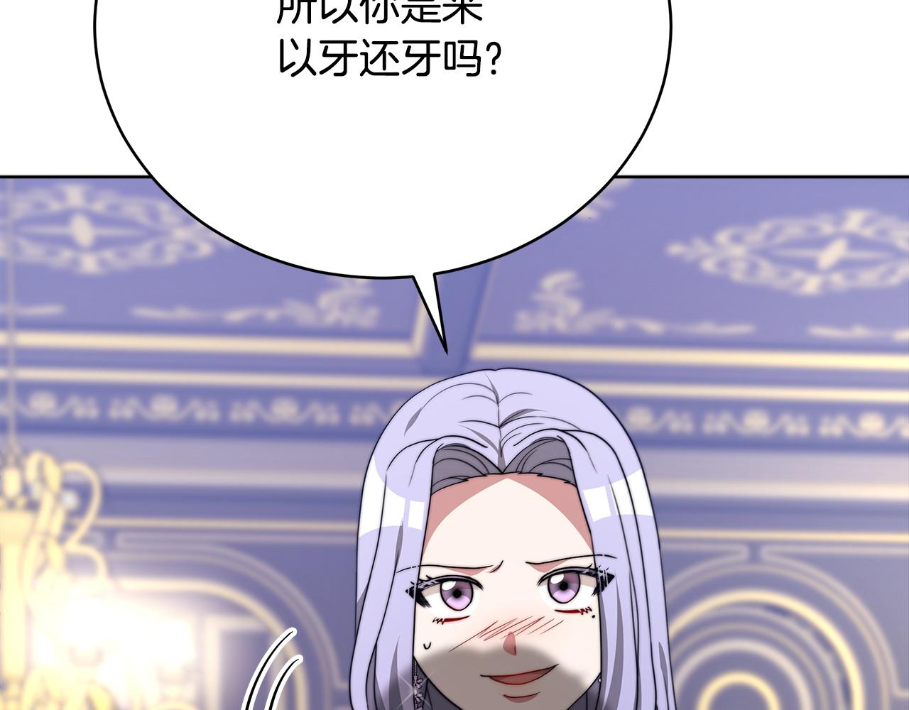 《皇女不想开挂了》第84话报恩 第44页