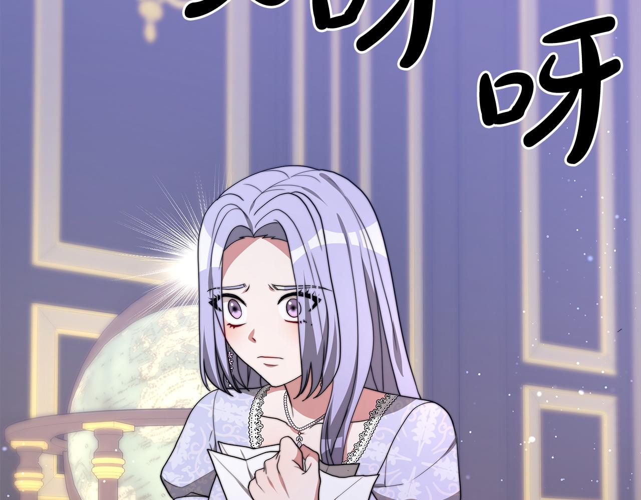 《皇女不想开挂了》第84话报恩 第8页