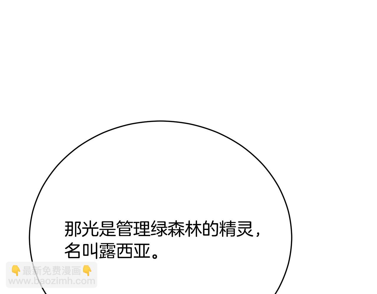 《皇女不想开挂了》第87话告白 第16页
