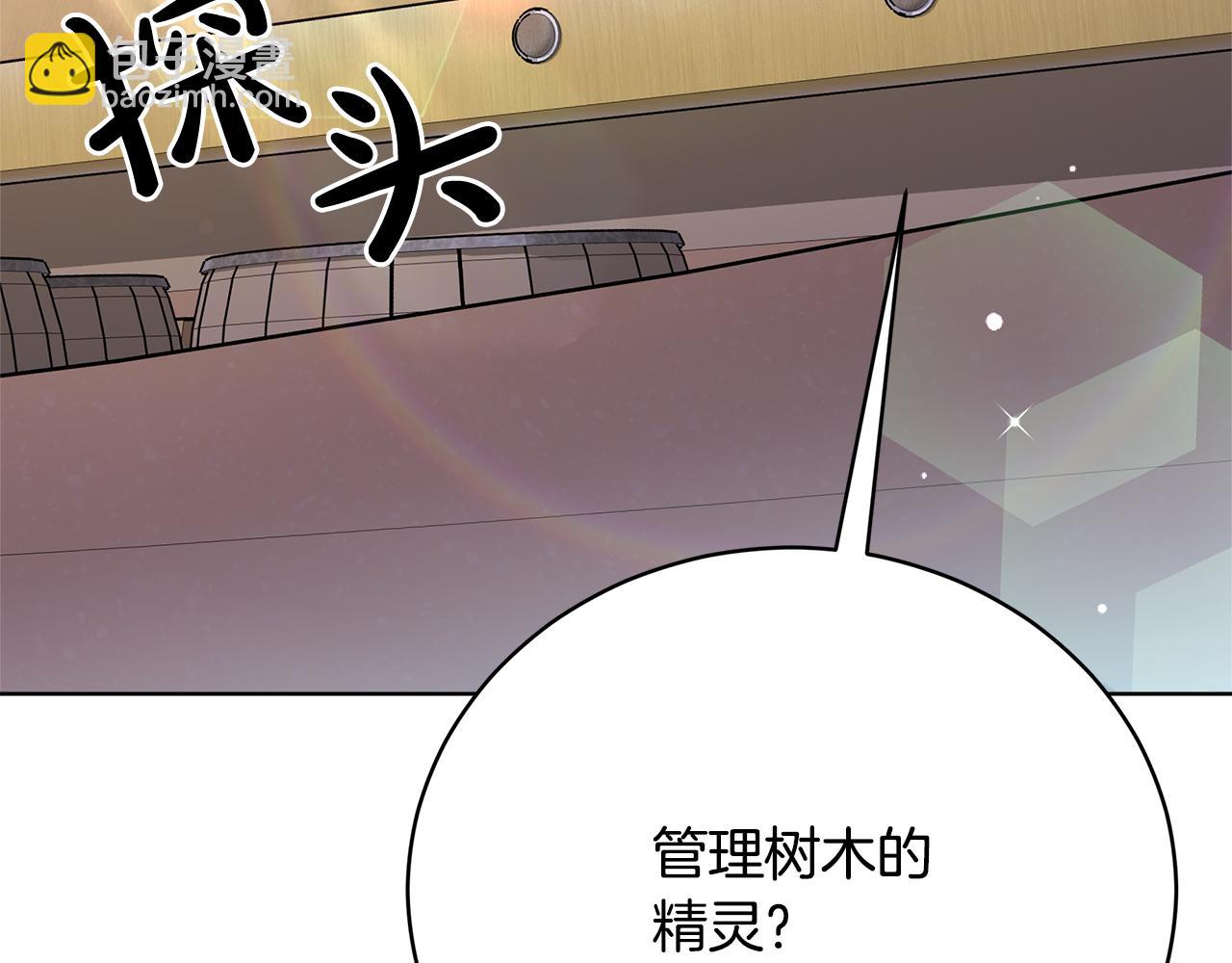 《皇女不想开挂了》第87话告白 第18页