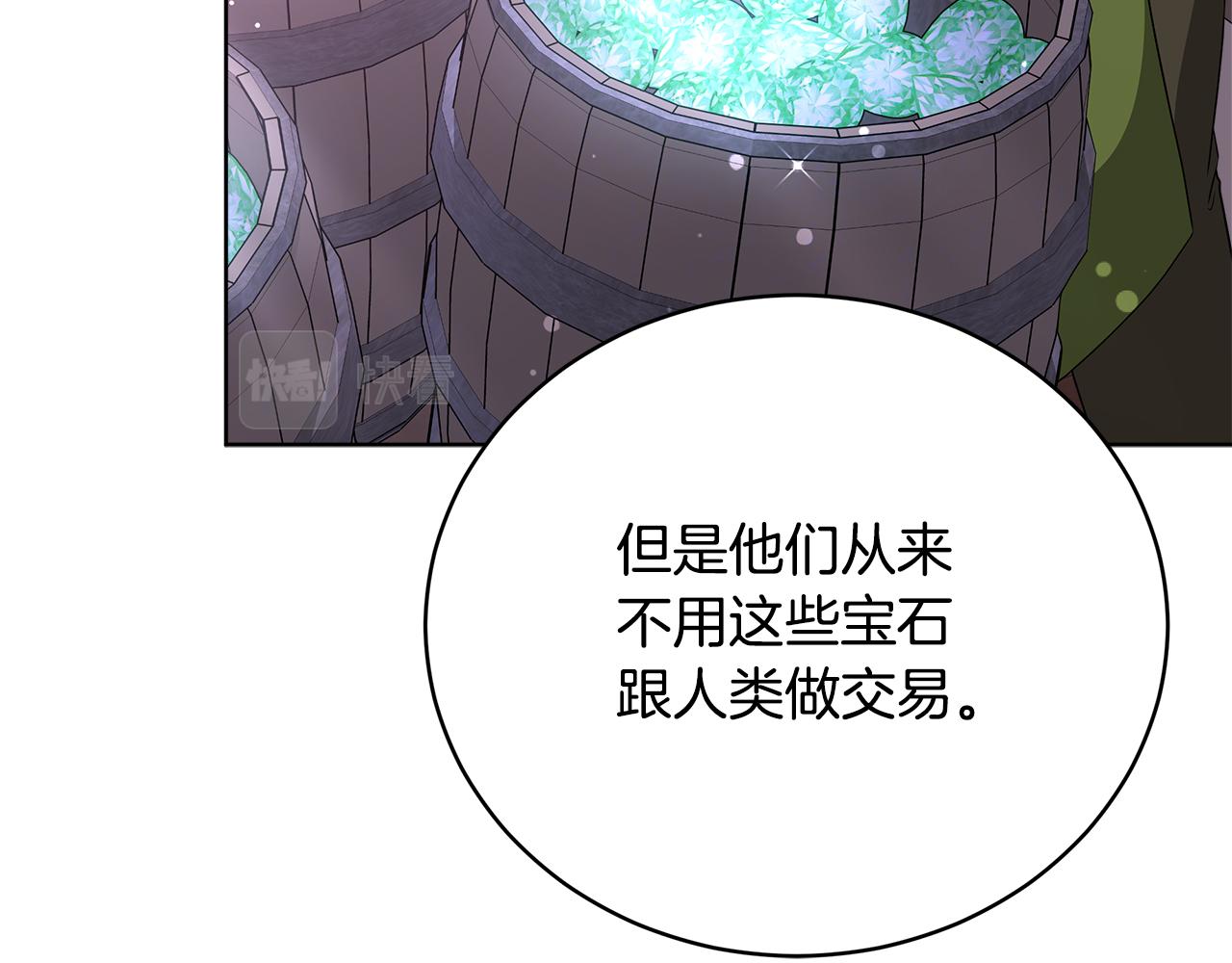《皇女不想开挂了》第87话告白 第21页