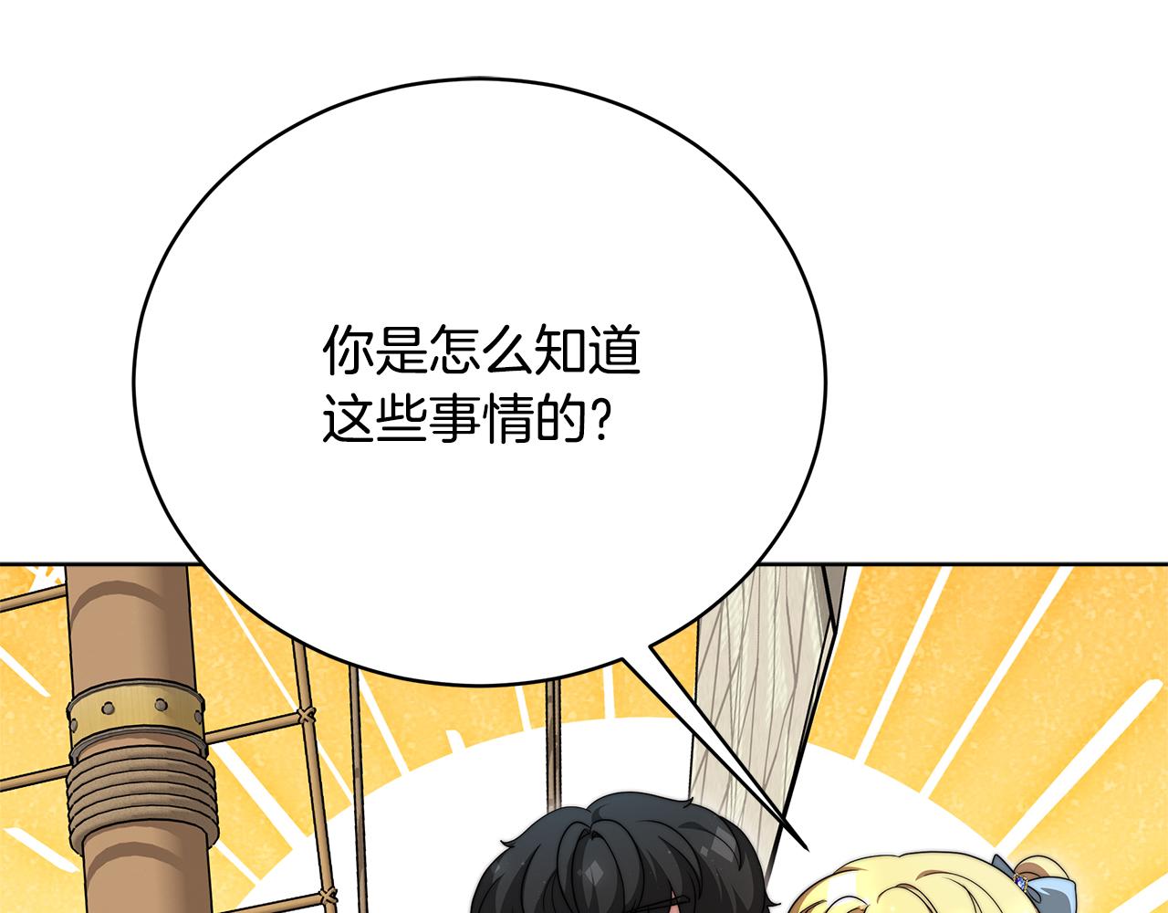 《皇女不想开挂了》第87话告白 第23页