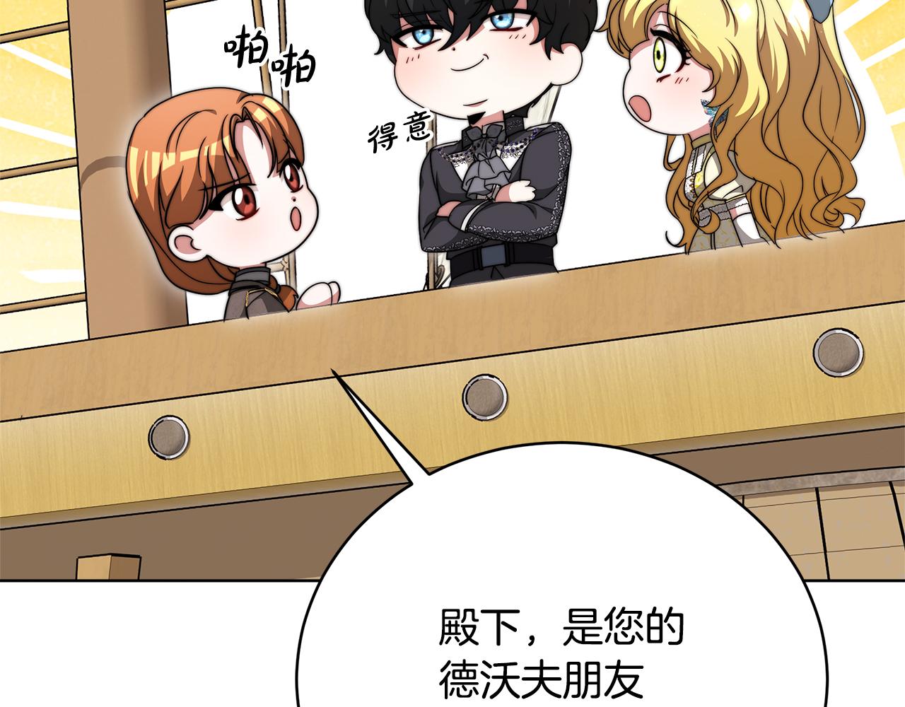 《皇女不想开挂了》第87话告白 第24页