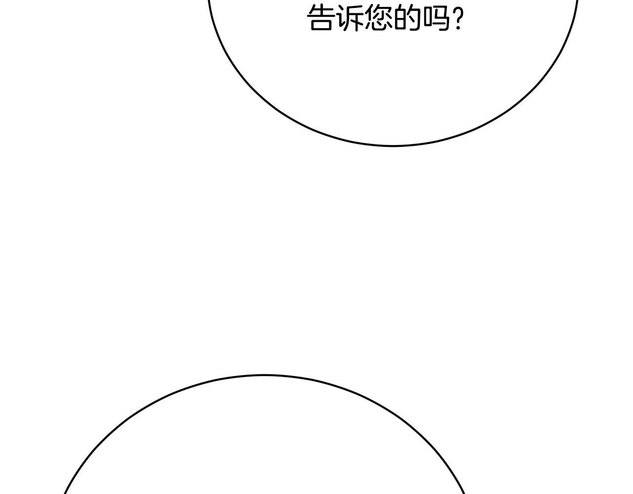 《皇女不想开挂了》第87话告白 第25页
