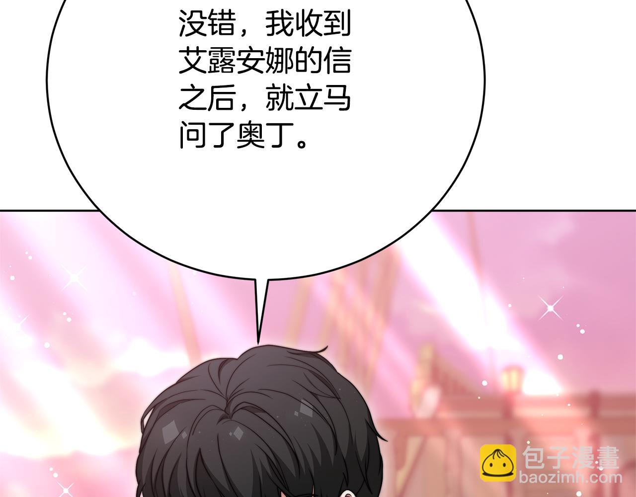 《皇女不想开挂了》第87话告白 第26页