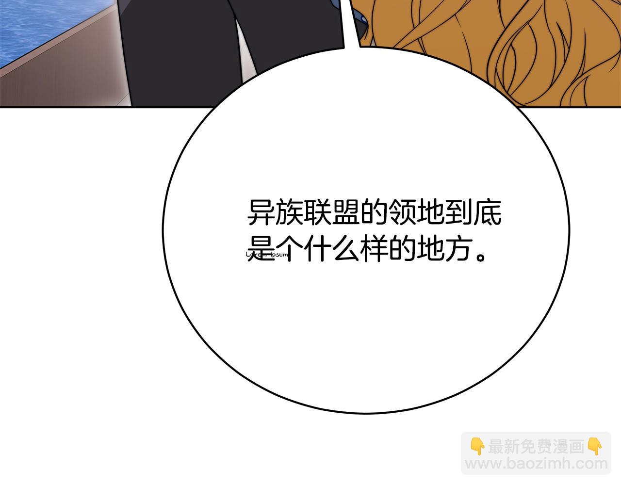 《皇女不想开挂了》第87话告白 第28页