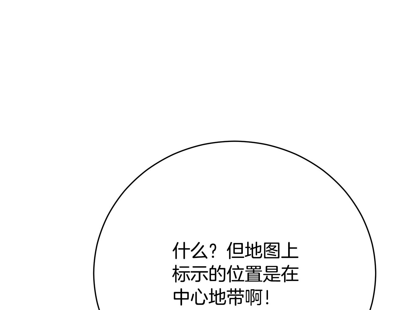 《皇女不想开挂了》第87话告白 第33页