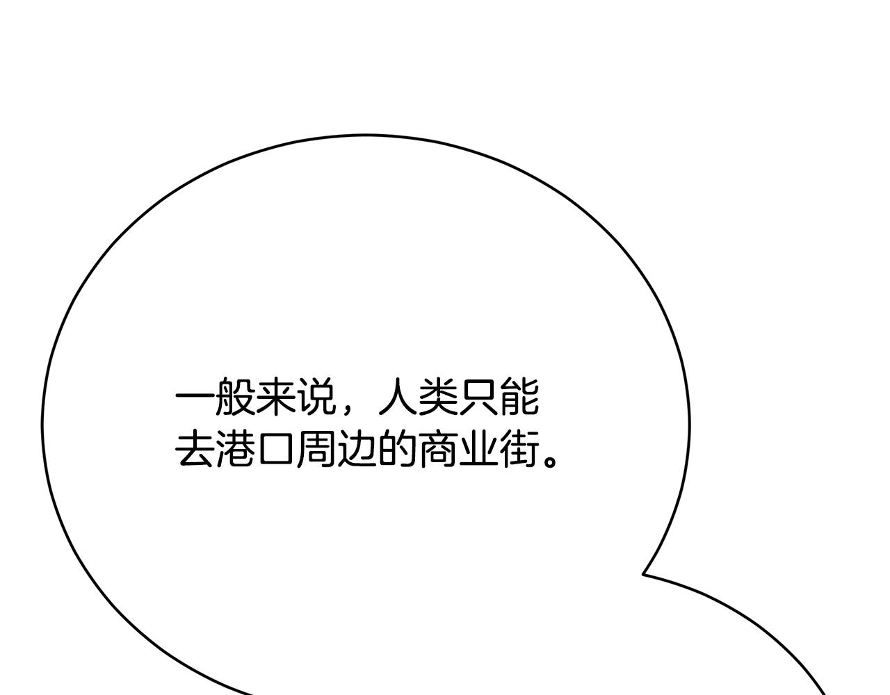 《皇女不想开挂了》第87话告白 第36页