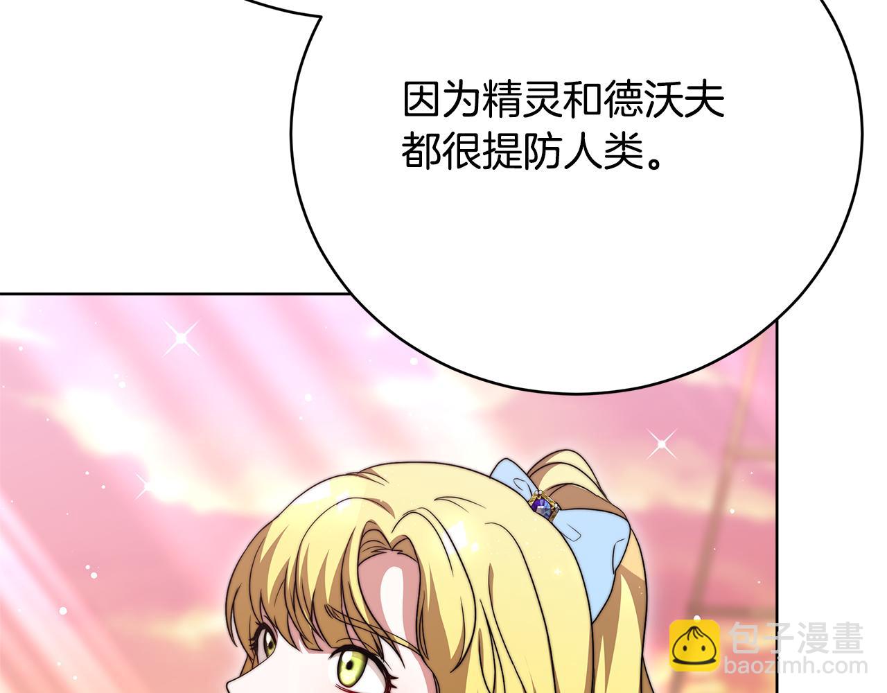 《皇女不想开挂了》第87话告白 第37页