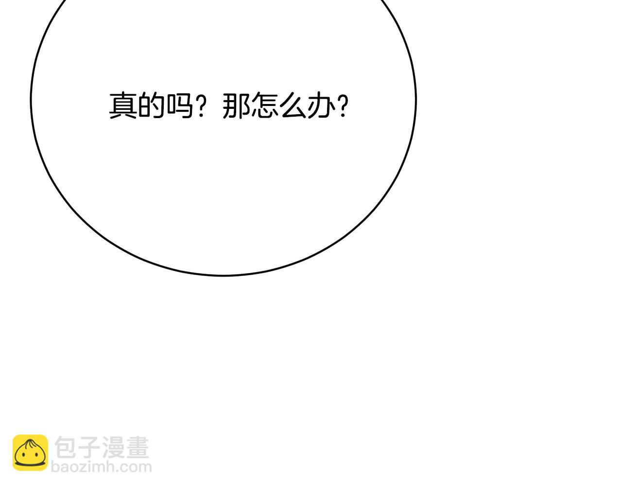 《皇女不想开挂了》第87话告白 第39页