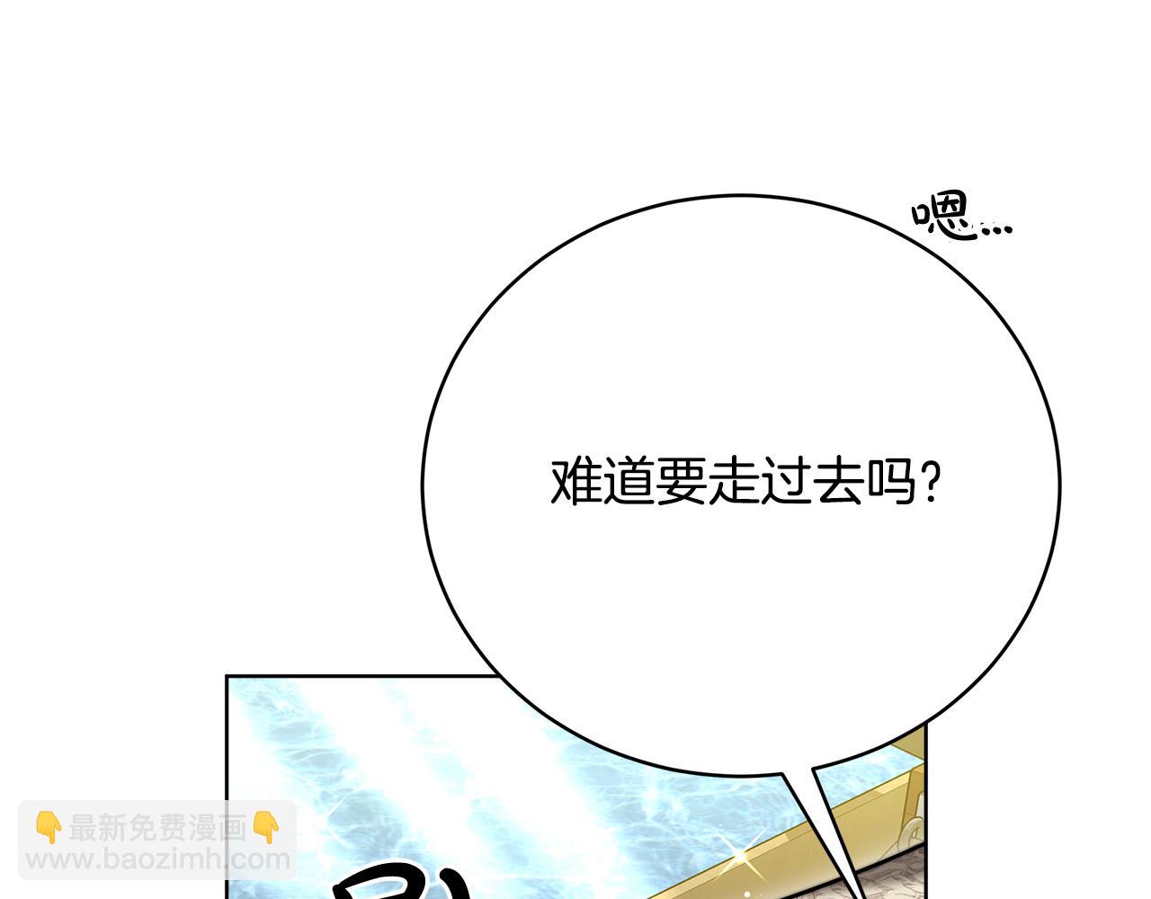 《皇女不想开挂了》第87话告白 第40页