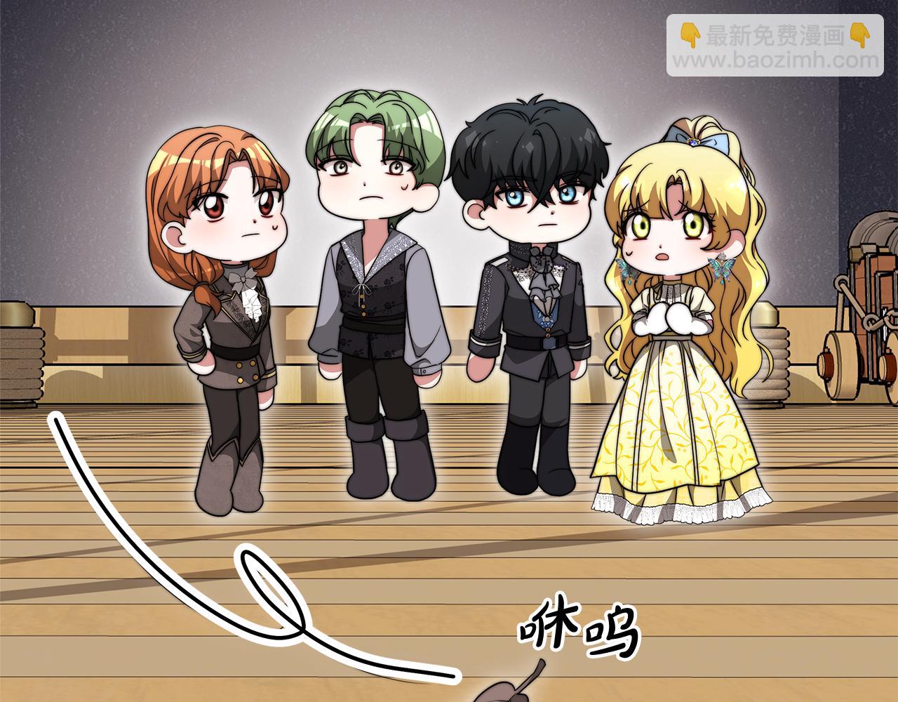 《皇女不想开挂了》第87话告白 第44页