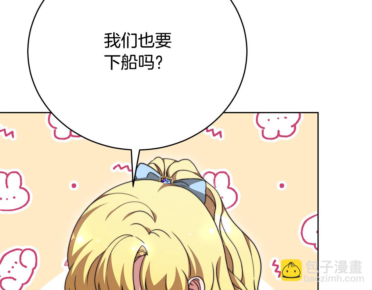 《皇女不想开挂了》第87话告白 第46页