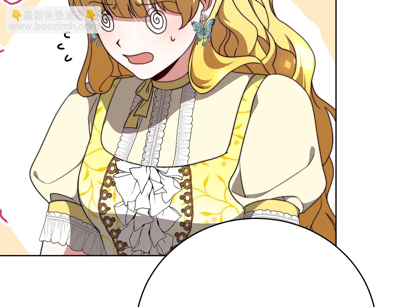 《皇女不想开挂了》第87话告白 第47页
