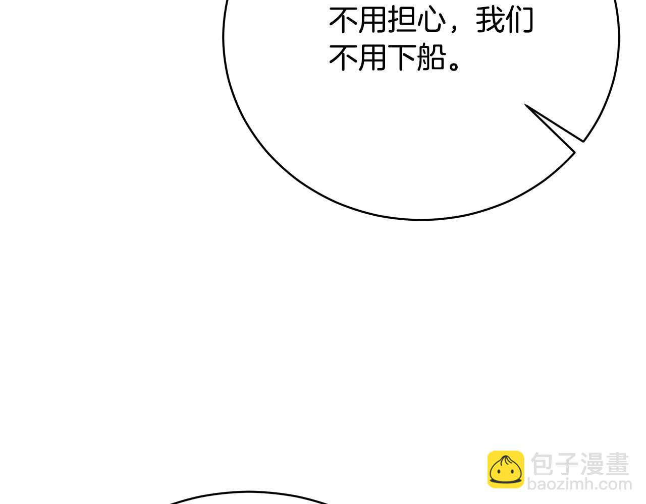 《皇女不想开挂了》第87话告白 第48页