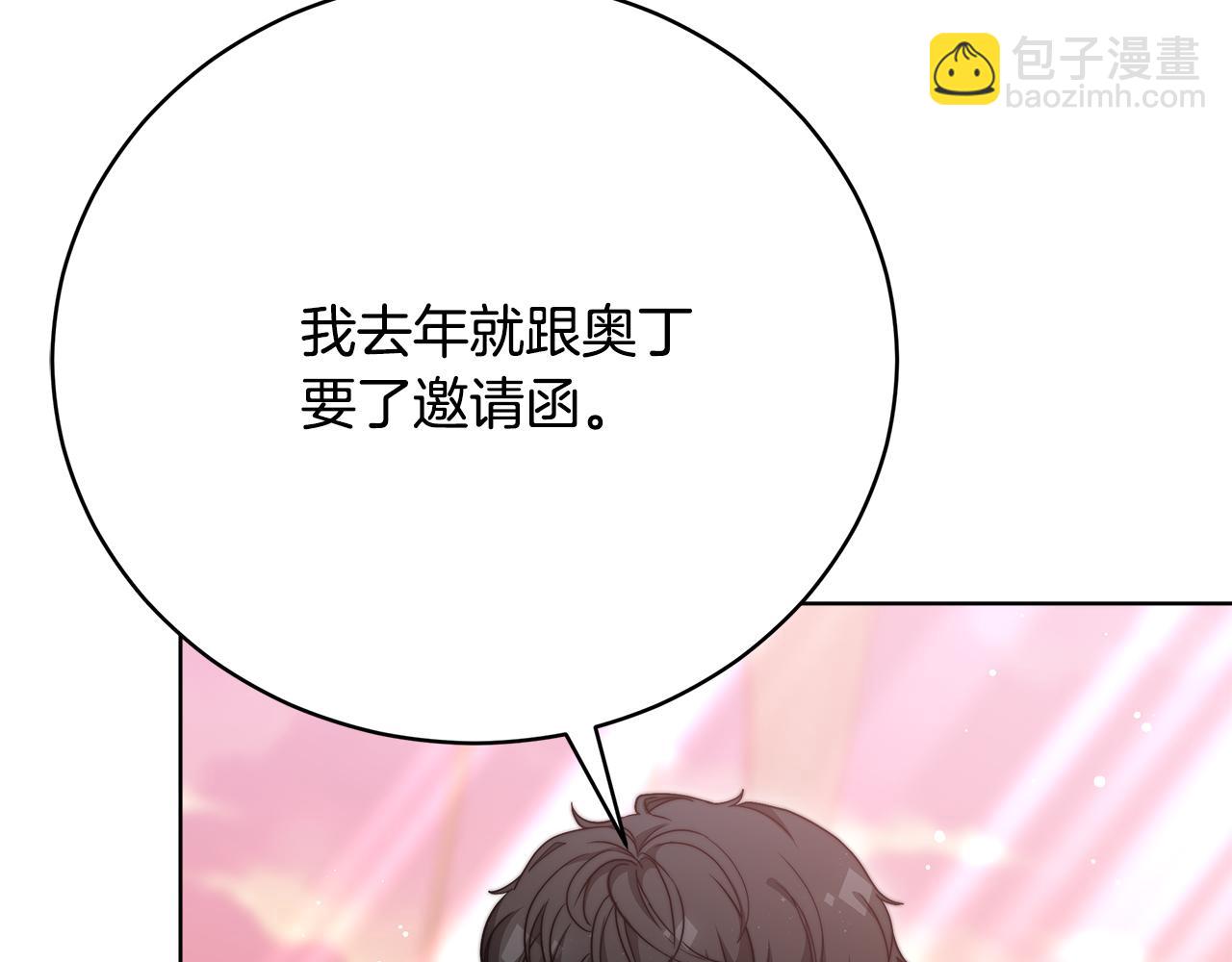 《皇女不想开挂了》第87话告白 第49页